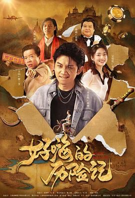 一个肮脏的后辈